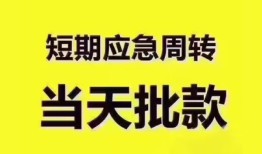 长沙短拆民间小额借贷-长沙短拆身份证抵押贷款-长沙短拆借钱借款