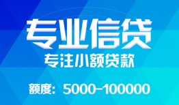 长沙短拆私人空放二次私借-长沙短拆短借-长沙短拆社保信用贷款