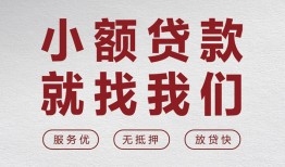 长沙短拆私人放水-长沙短拆快速小额贷款-长沙短拆空放个人借钱