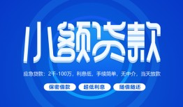 长沙短拆短借信贷-长沙短拆私人身份证借私借-长沙短拆大学生信用贷款