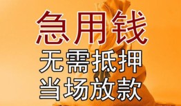 长沙短拆快速借钱-长沙短拆私人空放二次私借-长沙短拆信用贷款哪家好