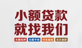长沙短拆短借急用钱-长沙短拆个人信用贷款-长沙短拆身份证小额贷款