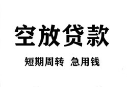 长沙短拆无抵押贷款-长沙短拆小额贷款空放-长沙短拆私人借钱