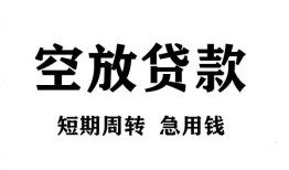 长沙短拆无抵押贷款-长沙短拆小额贷款空放-长沙短拆私人借钱