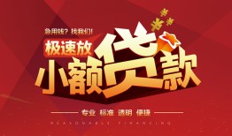 长沙短拆短拆垫资-长沙短拆私人借钱当天拿钱-长沙短拆私借空放短借