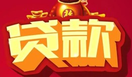 长沙短拆个人贷款小额贷款-长沙短拆个人消费贷款-长沙短拆私人身份证贷款