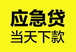 长沙短拆私人空放二次私借-长沙短拆民间借贷当天下款-长沙短拆身份证贷款在线
