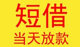 长沙短拆正规身份证贷款-长沙短拆民间小额借贷-长沙短拆私人借钱当天拿钱