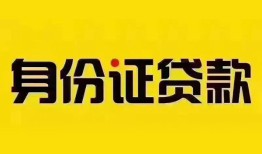 长沙短拆小额私人借贷-长沙短拆无抵押贷款-长沙短拆个人信用贷款