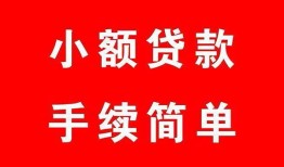 长沙短拆做生意贷款-长沙短拆急用钱找我-长沙短拆小额贷款官网