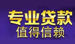 长沙短拆私人借贷-长沙短拆哪里有私人借贷-长沙短拆哪里可以借钱
