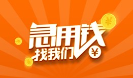 长沙短拆贷款私借空放-长沙短拆短借私借空放-长沙短拆小额贷款公司
