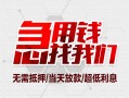 长沙短拆小额信用贷款-长沙短拆短借当天借钱-长沙短拆身份证借私借