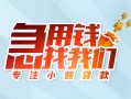 长沙短拆贷款私借空放-长沙短拆个人借贷好吗-长沙短拆无抵押私借空放
