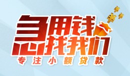 长沙短拆贷款私借空放-长沙短拆个人借贷好吗-长沙短拆无抵押私借空放