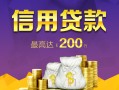 长沙短拆短借个人-长沙短拆民间借贷当天放款-长沙短拆私人24小时借钱