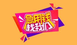 长沙短拆无抵押信用贷款-长沙短拆民间借贷无抵押-长沙短拆民间小额借贷