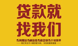 长沙短拆个人创业贷款-长沙短拆个人信用贷款-长沙短拆个人借贷放款
