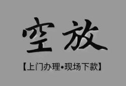 长沙短拆哪里可以借钱-长沙短拆短拆短借-长沙短拆私人装修贷款
