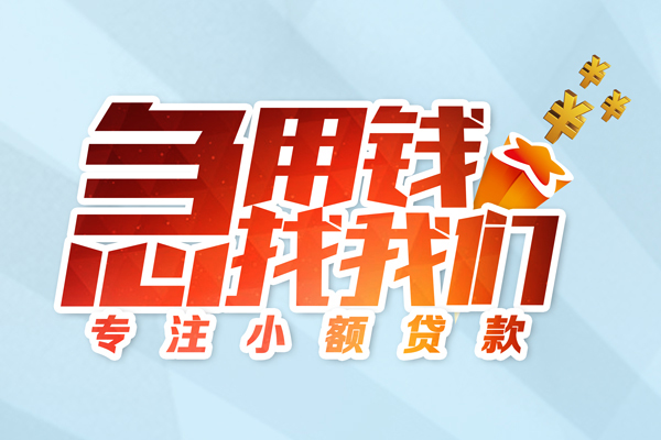 长沙短拆贷款私借空放
