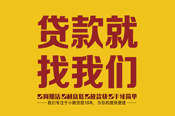 长沙短拆个人创业贷款