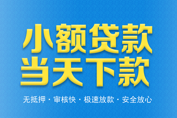 长沙短拆私人24小时借钱