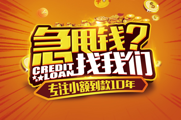 长沙短拆借钱