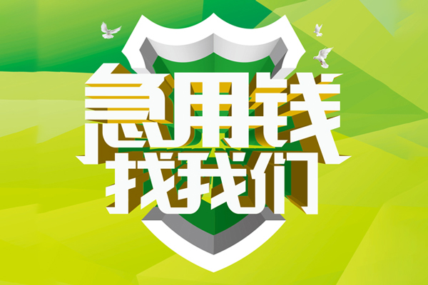 长沙短拆哪有民间借贷