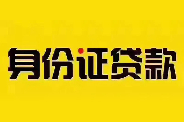 长沙短拆小额私人借贷