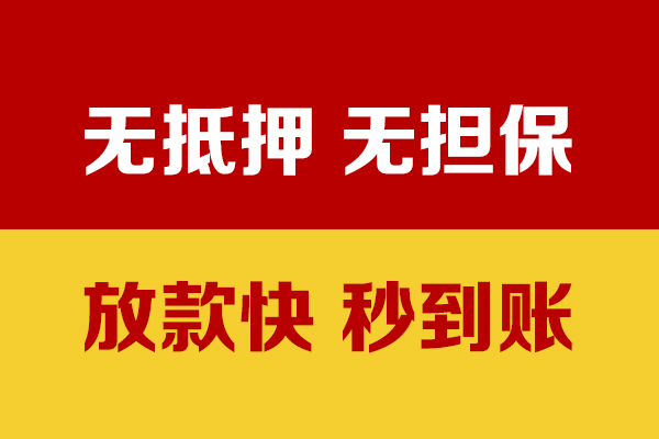 长沙短拆小额信用贷款