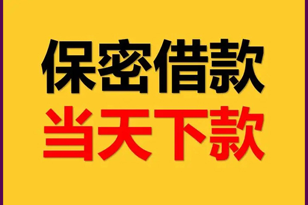 长沙短拆空放贷款