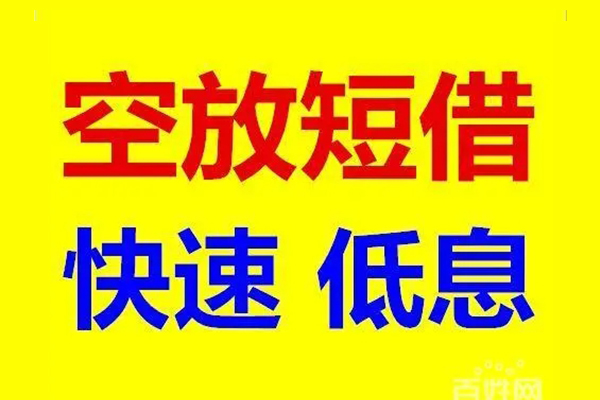 长沙短拆空放私人借钱