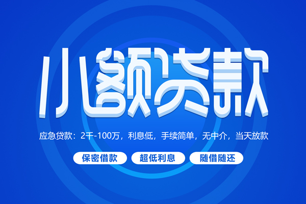 长沙短拆短借信贷