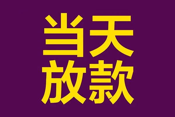 长沙短拆地区公积金信用贷款